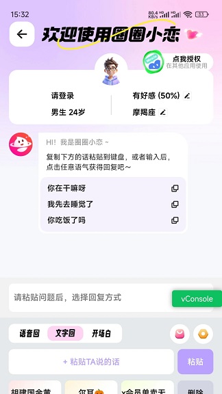 圈圈小恋app最新版图片1