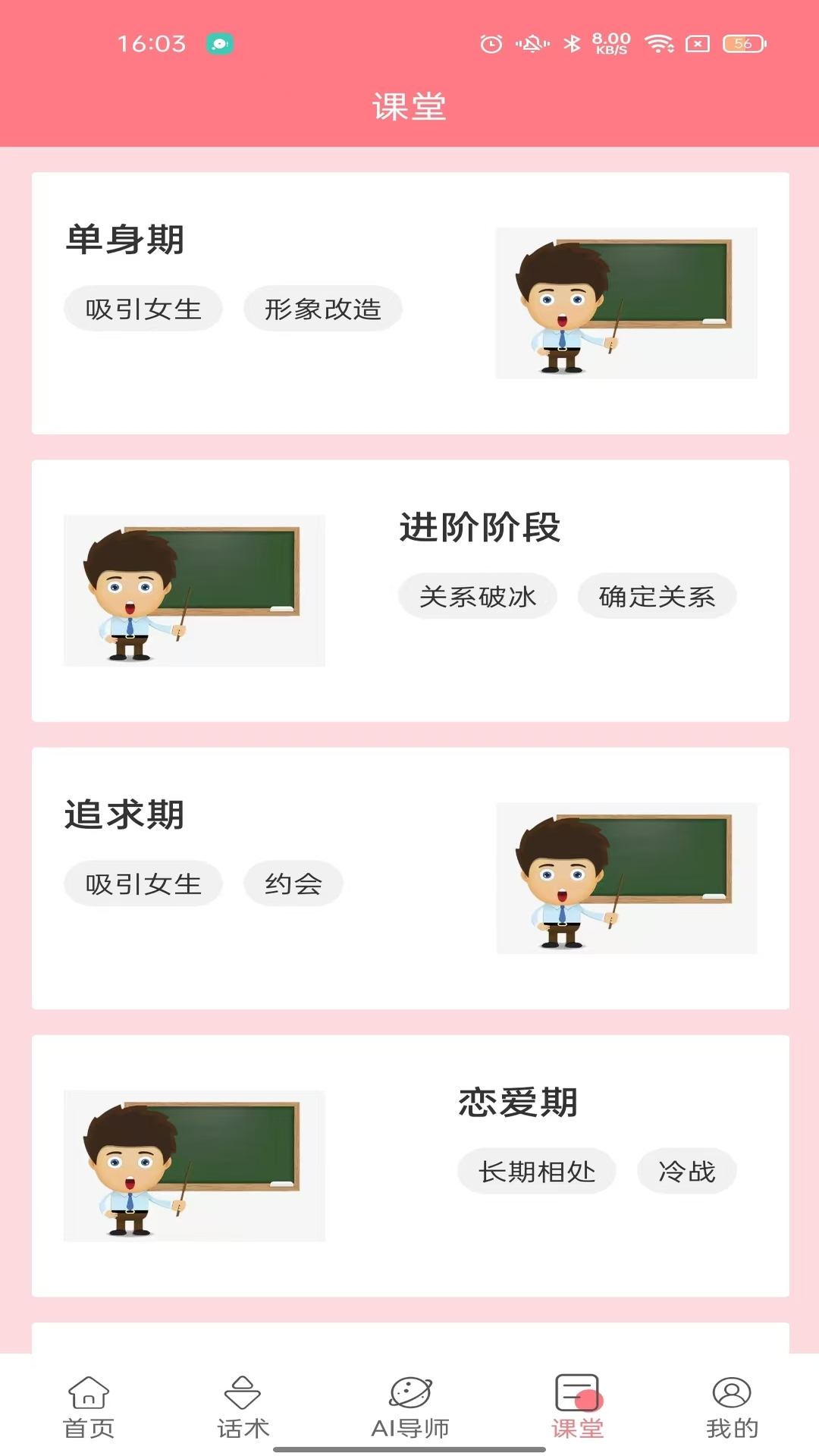 恋话帮app图2