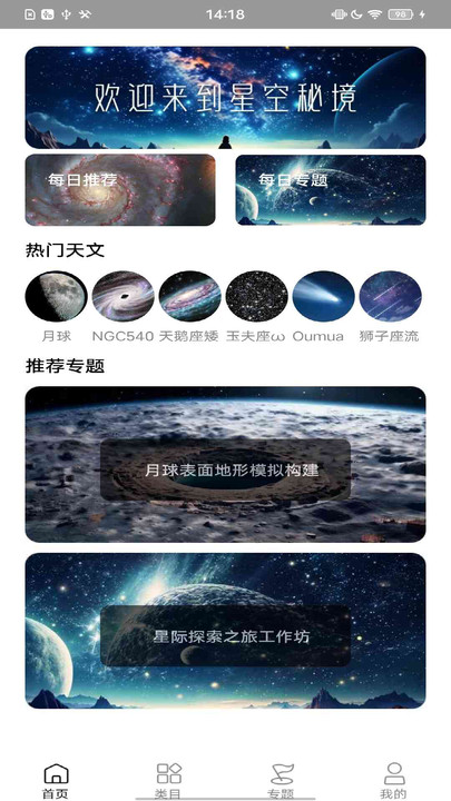 星空秘境软件app?1: