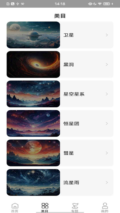 星空秘境软件app?2: