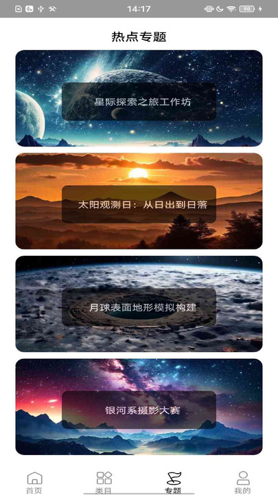 星空秘境软件app?3: