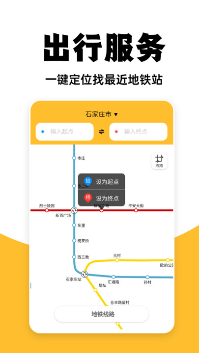 免费地铁查询app手机版?1: