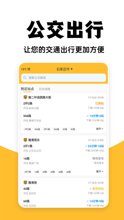 免费地铁查询app手机版?2: