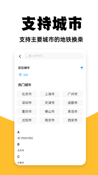免费地铁查询app手机版?3: