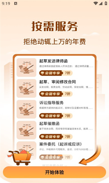 法驻云法务正版下载 ?2: