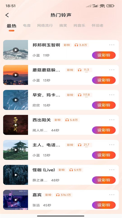 铃声来电视频软件下载?2: