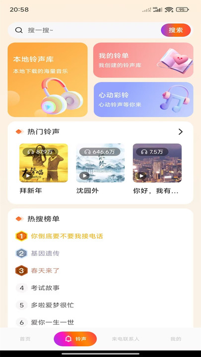 铃声来电视频软件下载?3: