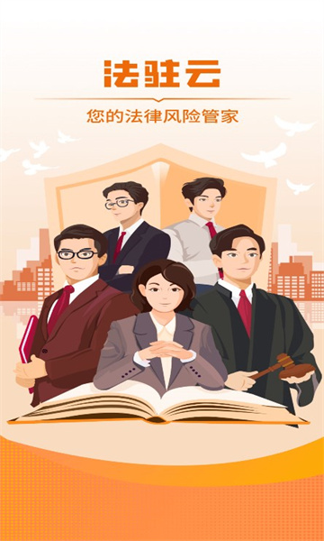 法驻云法务正版下载 ?3: