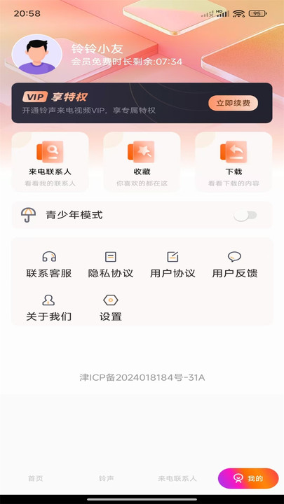 铃声来电视频软件下载图片1