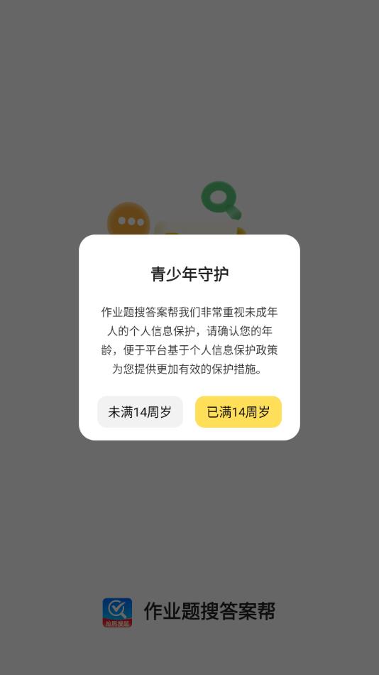 作业题搜答案帮软件下载?1: