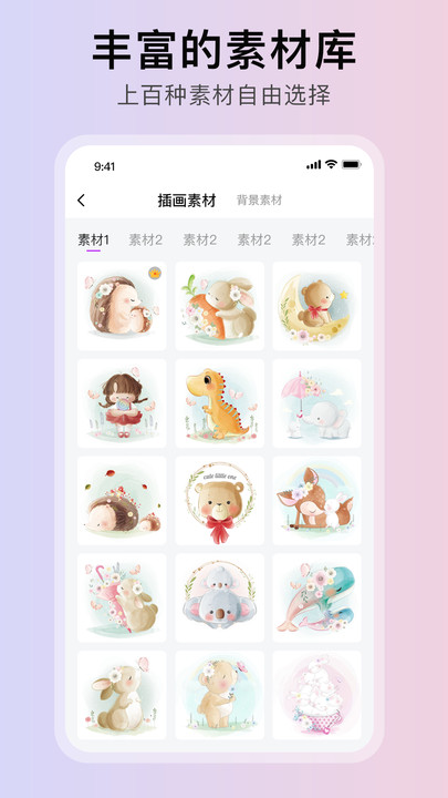 随笔白板素材创作软件下载?2: