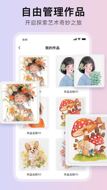 随笔白板素材创作软件下载图片1