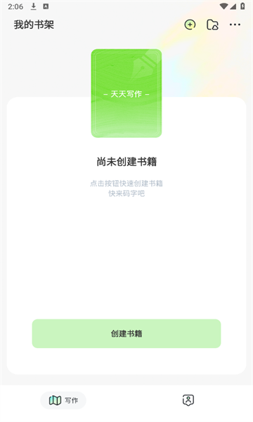 天天写作软件下载?3: