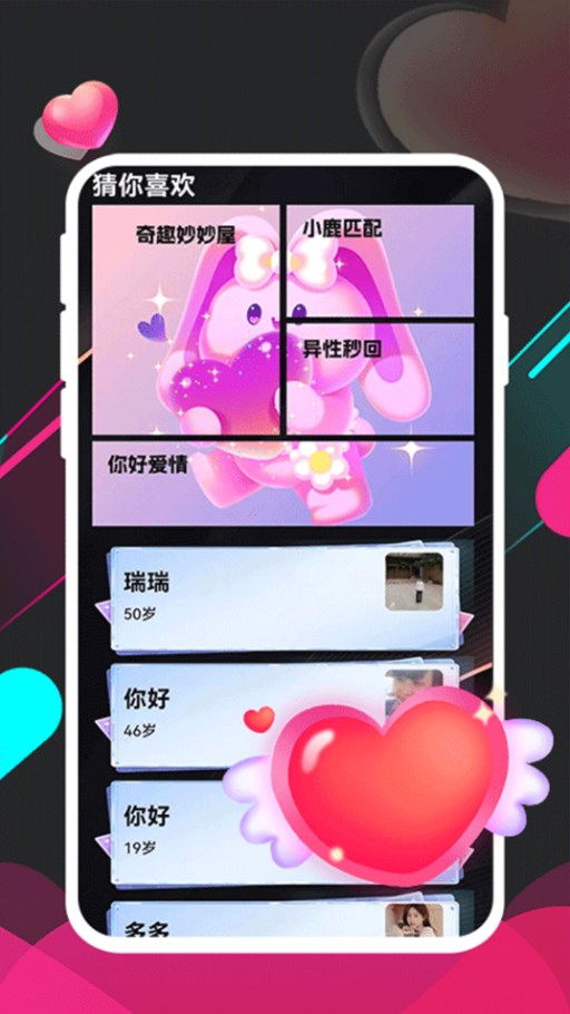 缘觅交友软件?2: