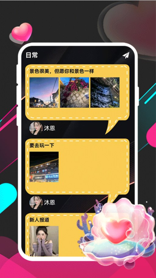 缘觅交友软件?3: