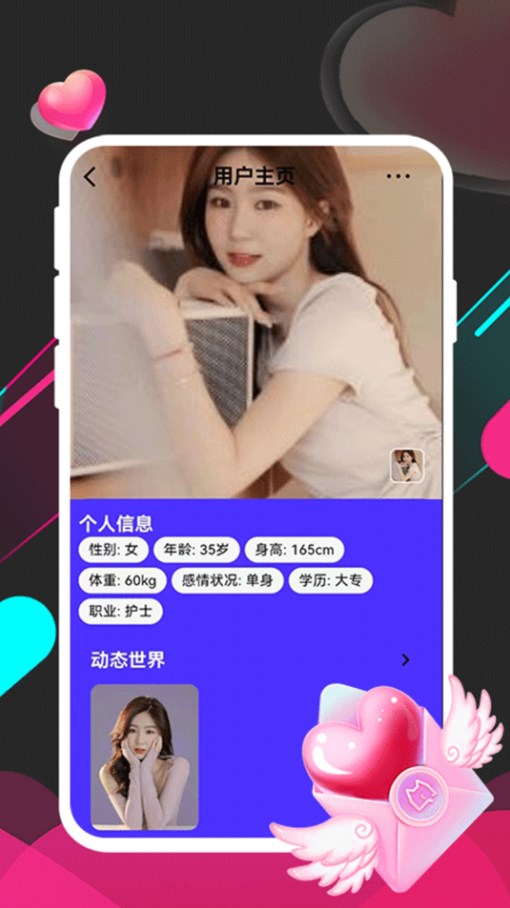 缘觅交友软件?1: