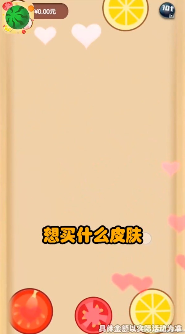 西瓜碰碰碰祖玛版手游下载图3: