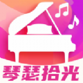 琴瑟拾光软件