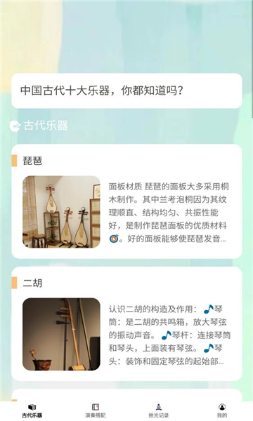 琴瑟拾光app安卓版?2: