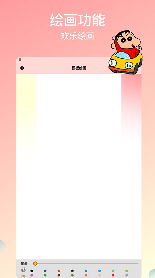 蜡笔小帮手壁纸软件?3: