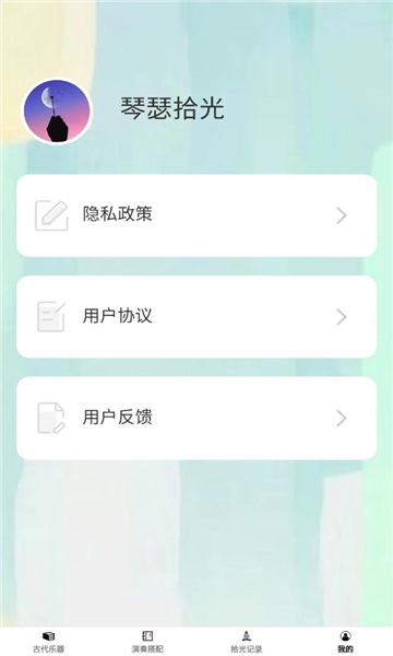 琴瑟拾光app安卓版?3: