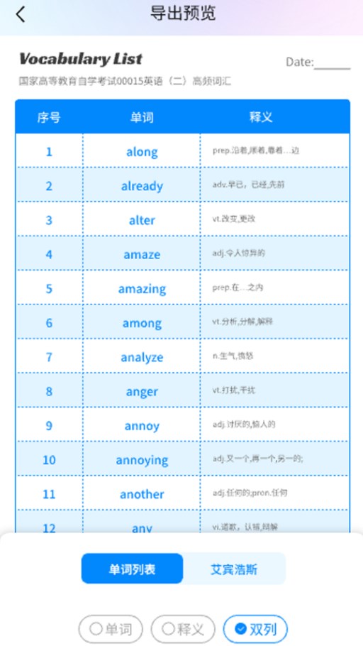 悠悠练词学习软件?3: