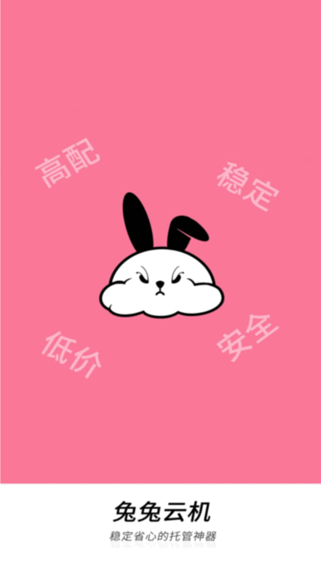 兔兔云手机免费版软件?1: