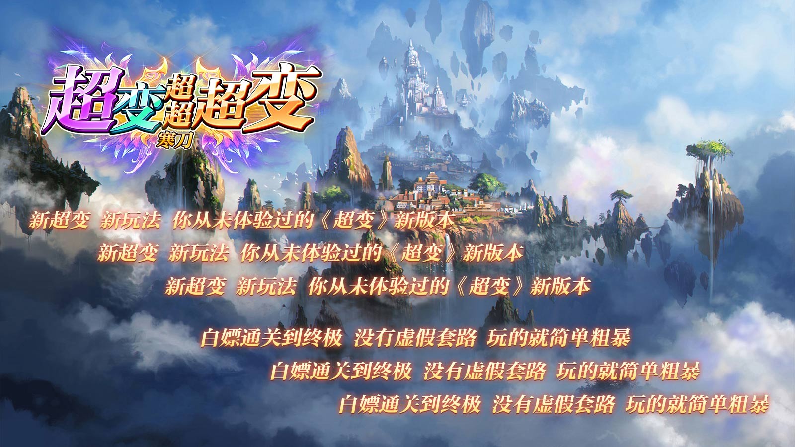 寒刀超变超超超变游戏官方版图片2