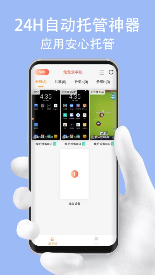 兔兔云手机免费版软件?2: