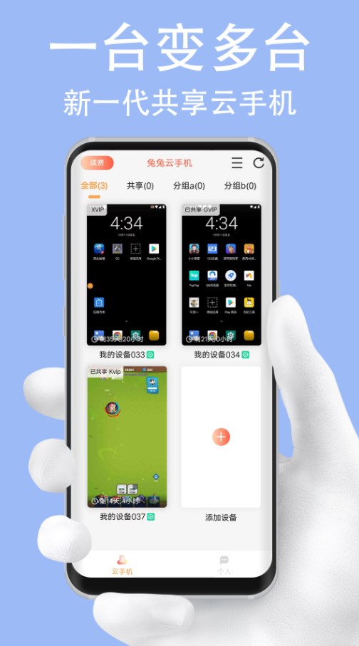 兔兔云手机免费版软件?3: