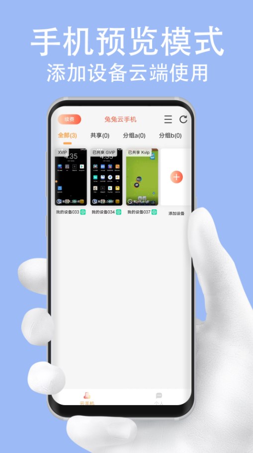 兔兔云手机免费版软件图片1