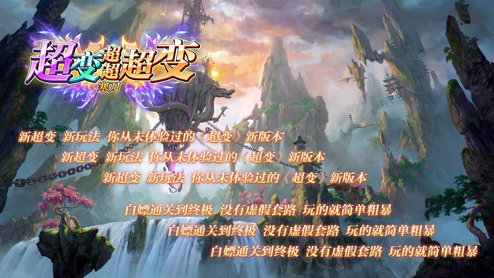 寒刀超变超超超变游戏官方版图片1