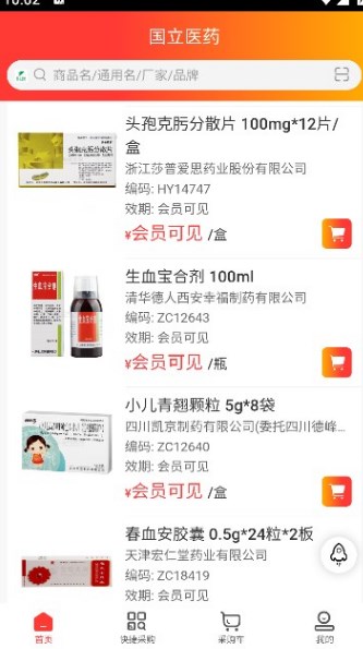 国立医药安卓版?2: