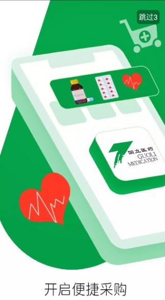 国立医药安卓版?3: