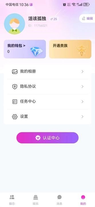 明光交友安卓版?2: