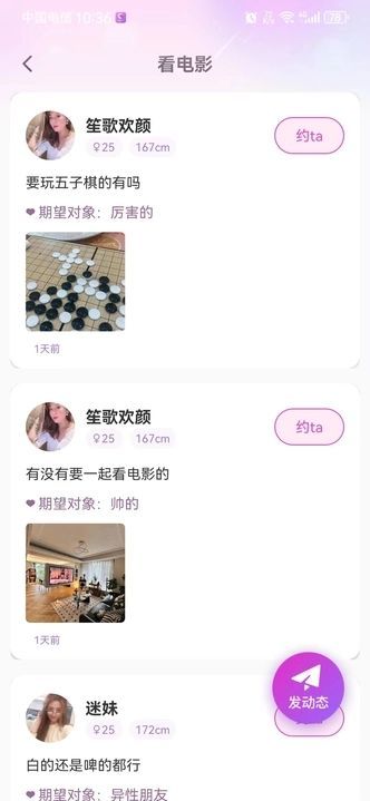 明光交友安卓版图片1