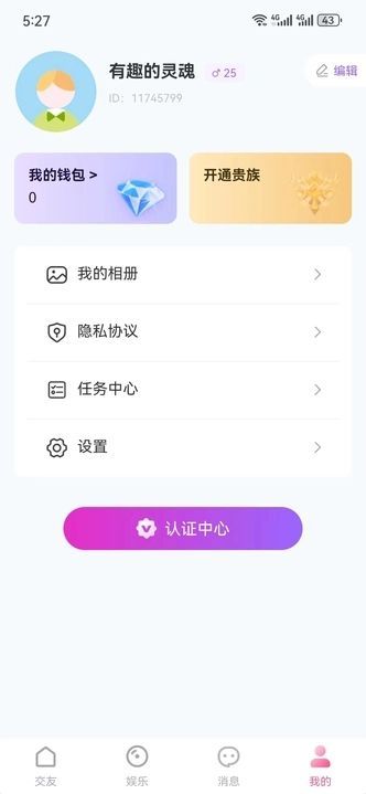 风灵交友软件手机版图片1