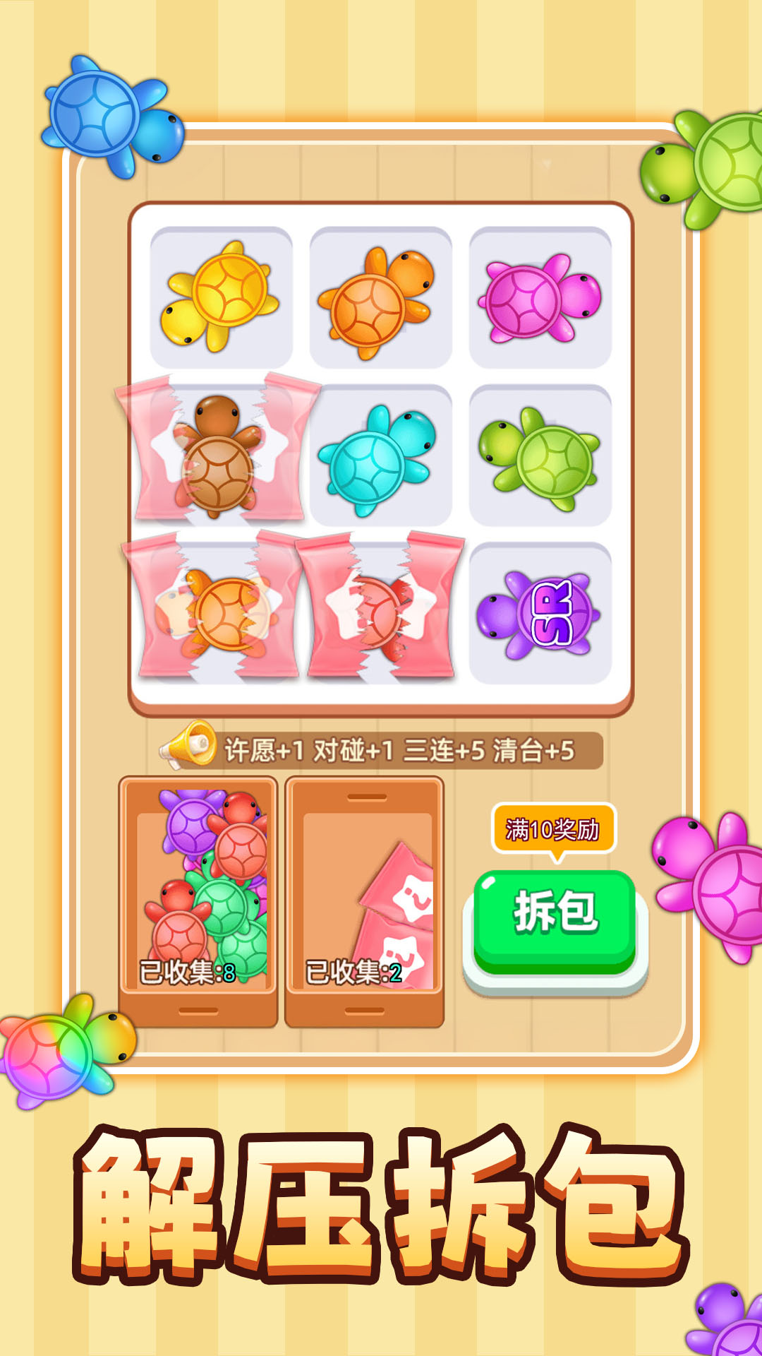 解压超级爽游戏下载图片2