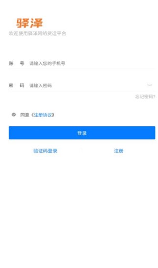 驿泽司机端软件?1: