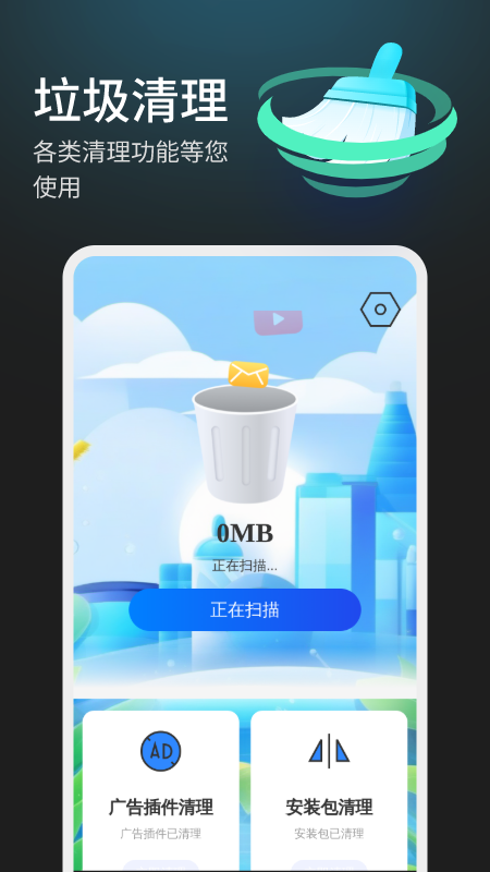 威风全能清理app最新版图片1