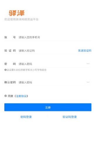 驿泽司机端软件?2: