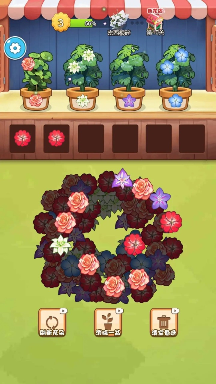 插束鲜花送给她游戏手机版下载图2: