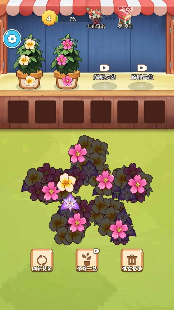 插束鲜花送给她游戏手机版下载图3: