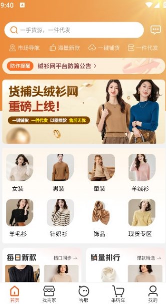 绒衫网商城软件?3: