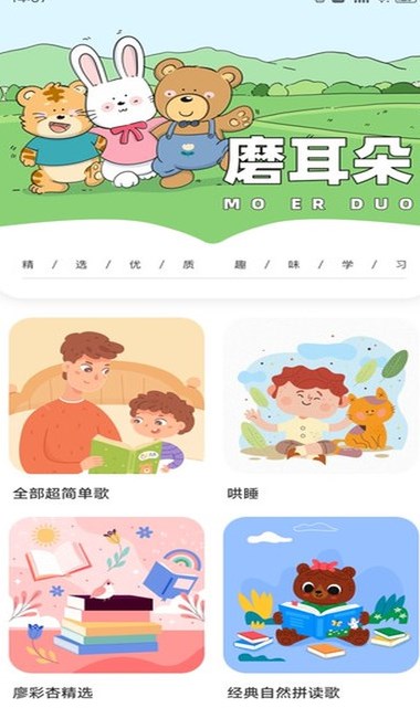 ABC英语宝app图1