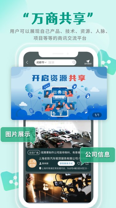 惠商联安卓最新版?3: