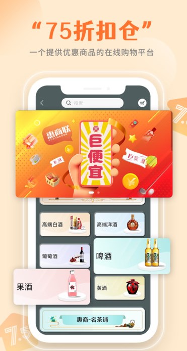 惠商联安卓最新版?1: