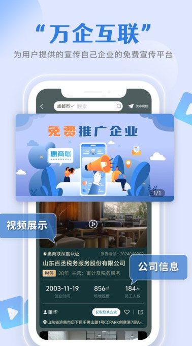 惠商联安卓最新版图片1