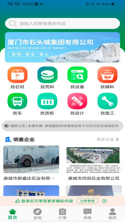 金石链最新正版下载图片1