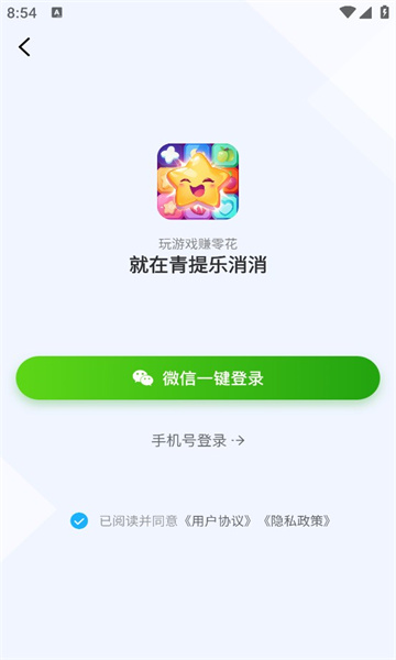 青提乐消消红包游戏正版图2: